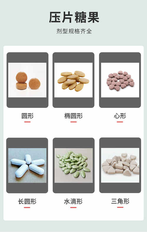 壓片糖果產(chǎn)品類型-德州健之源