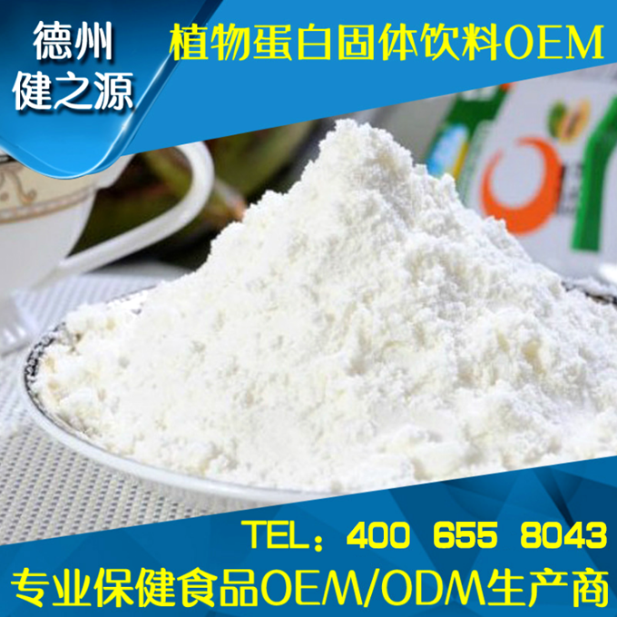 類(lèi)別：食品SC 成分：工廠提供成熟配方或根據(jù)客戶(hù)要求定制調(diào)配 規(guī)格：多規(guī)格選擇，按要求定制加工 包裝：袋裝、瓶裝、工廠提供包裝設(shè)計(jì)或由客戶(hù)提供 單價(jià)：面議 靈活的合作方式：OEM、ODM、OBM（包工包料、來(lái)料加工、、來(lái)配方加工等）