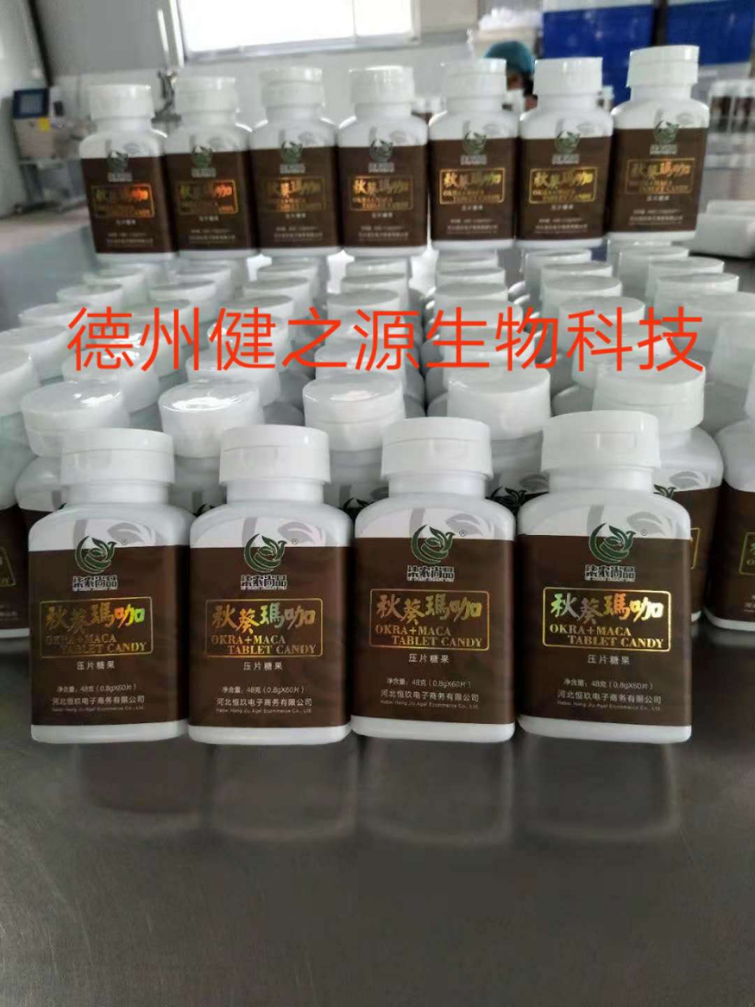 瑪咖秋葵片劑代加工_壓片糖果OEM_德州健之源